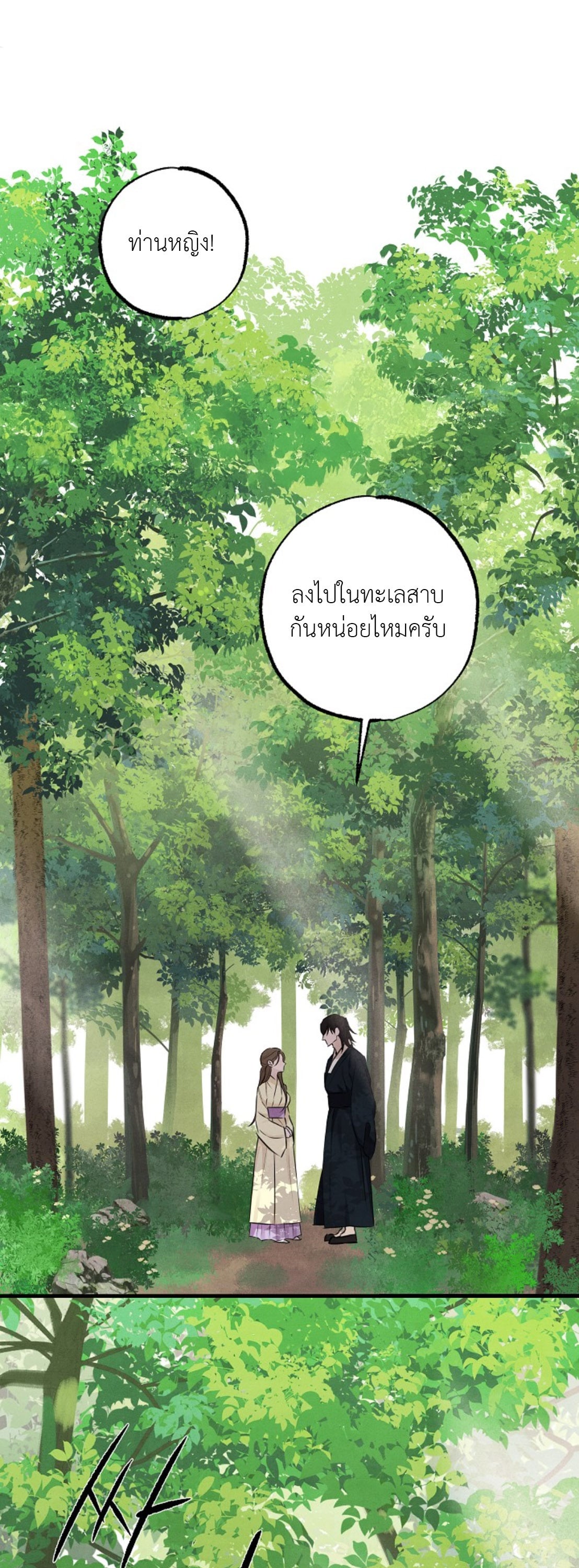 วิวาห์ไร้แสง (Samo) ตอนที่ 11 - รูปที่ 2